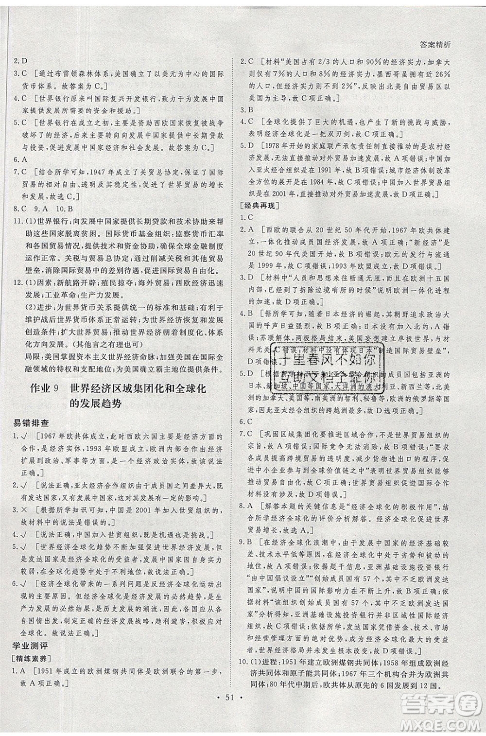 黑龍江教育出版社2020年步步高暑假作業(yè)高一歷史江蘇專(zhuān)用參考答案