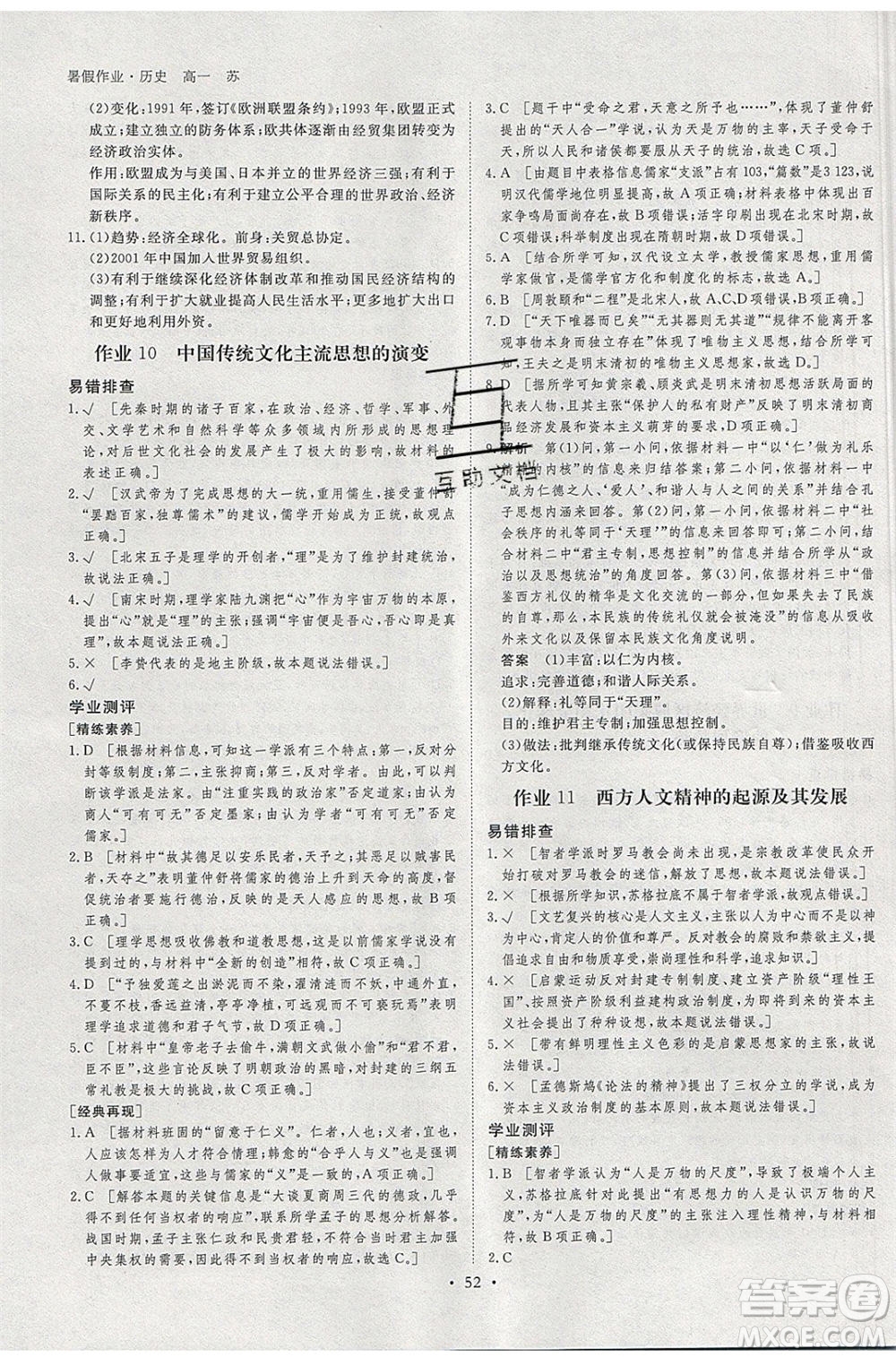 黑龍江教育出版社2020年步步高暑假作業(yè)高一歷史江蘇專(zhuān)用參考答案