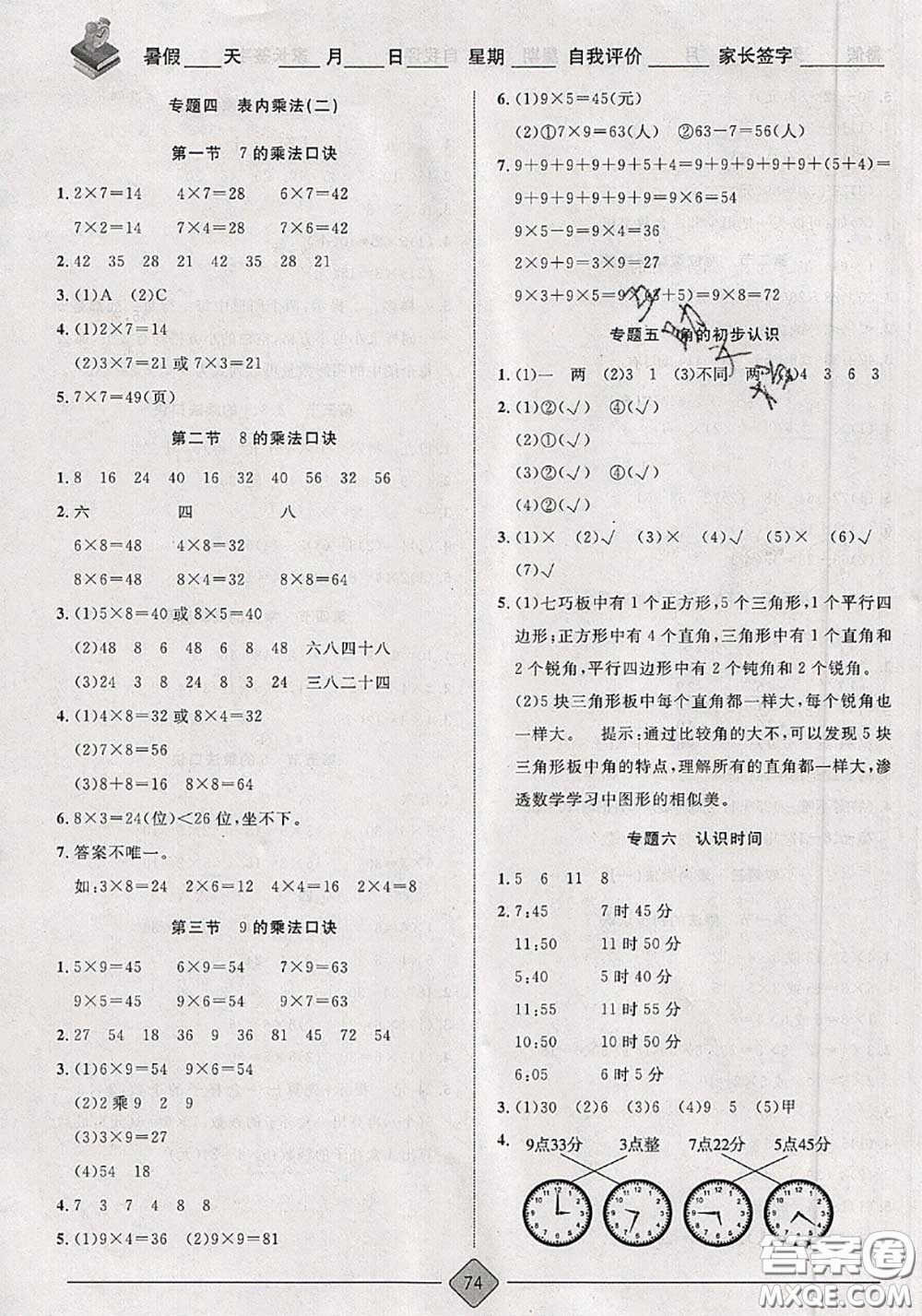 2020年考易通暑假銜接教材小學(xué)數(shù)學(xué)一升二人教版參考答案