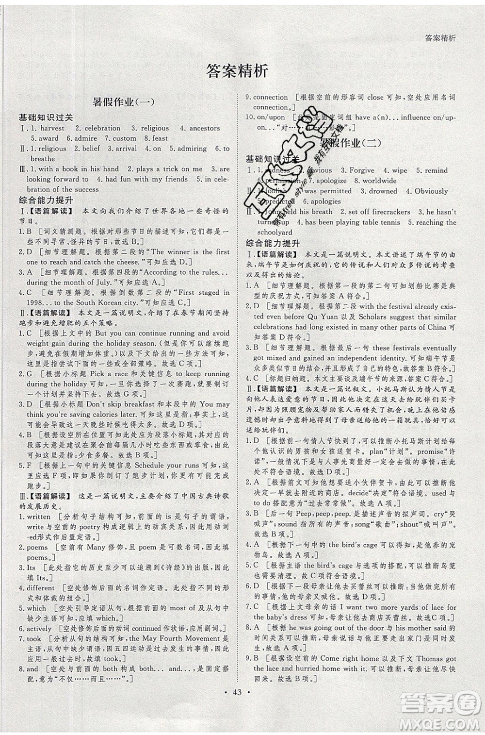 黑龍江教育出版社2020年步步高暑假作業(yè)高一英語人教版參考答案