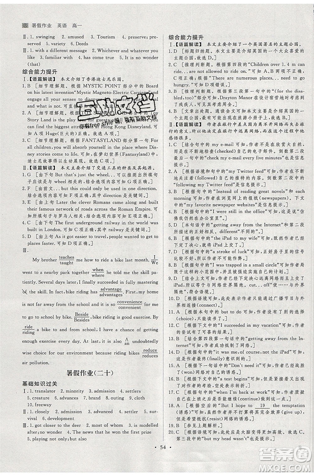 黑龍江教育出版社2020年步步高暑假作業(yè)高一英語人教版參考答案