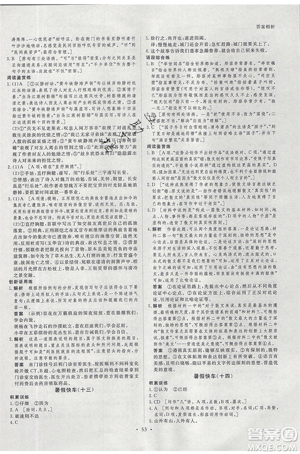 黑龍江教育出版社2020年步步高暑假作業(yè)高一語(yǔ)文人教版參考答案