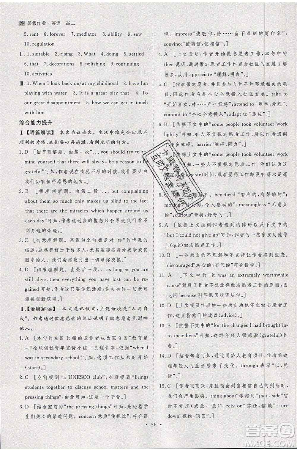 黑龍江教育出版社2020年步步高暑假作業(yè)高二英語(yǔ)外研版參考答案