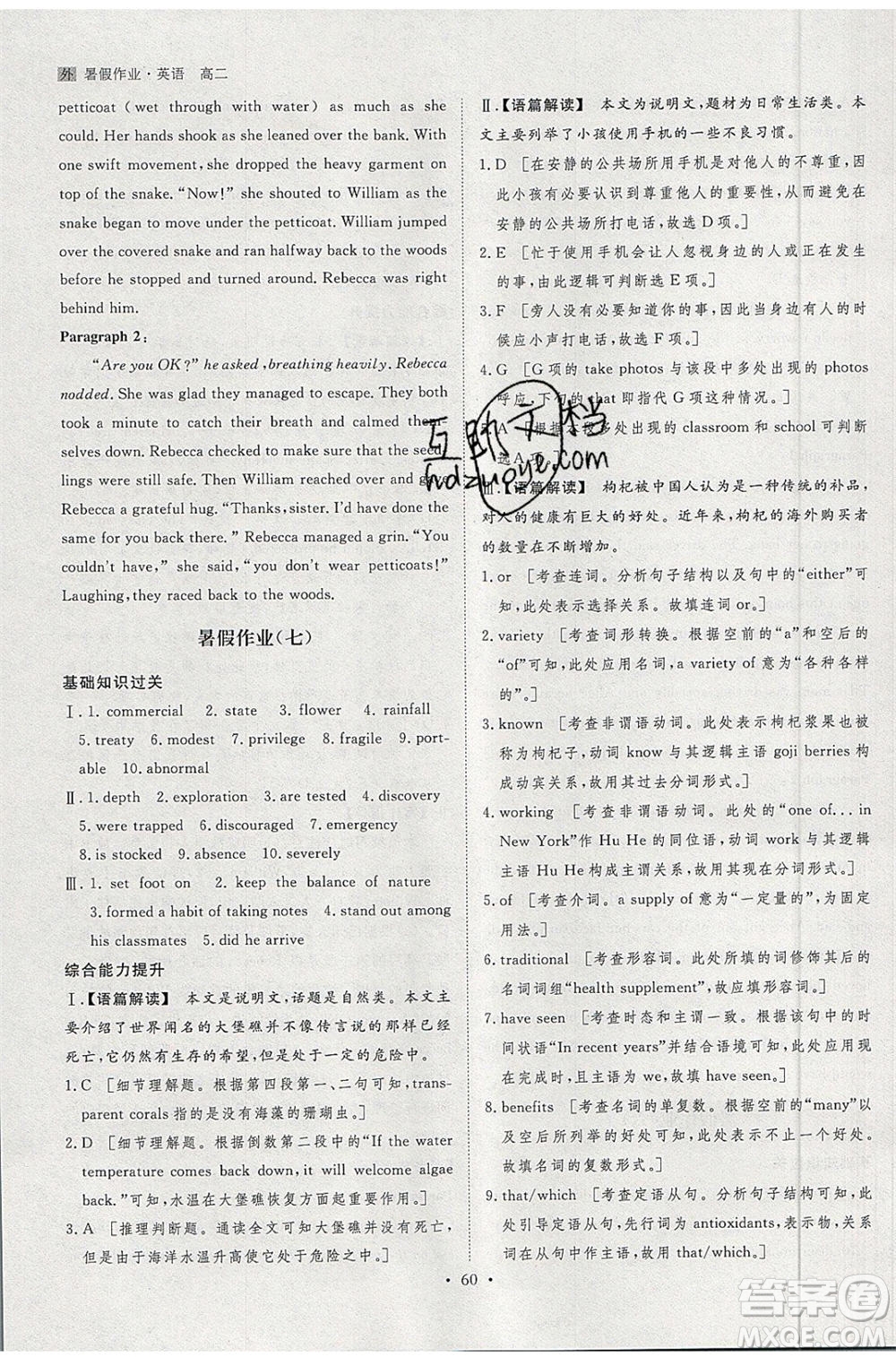 黑龍江教育出版社2020年步步高暑假作業(yè)高二英語(yǔ)外研版參考答案