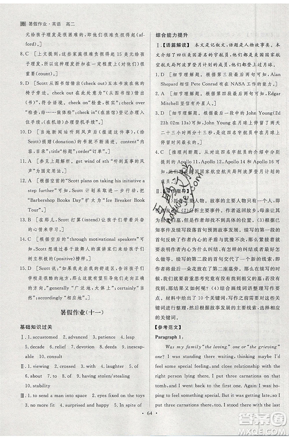 黑龍江教育出版社2020年步步高暑假作業(yè)高二英語(yǔ)外研版參考答案