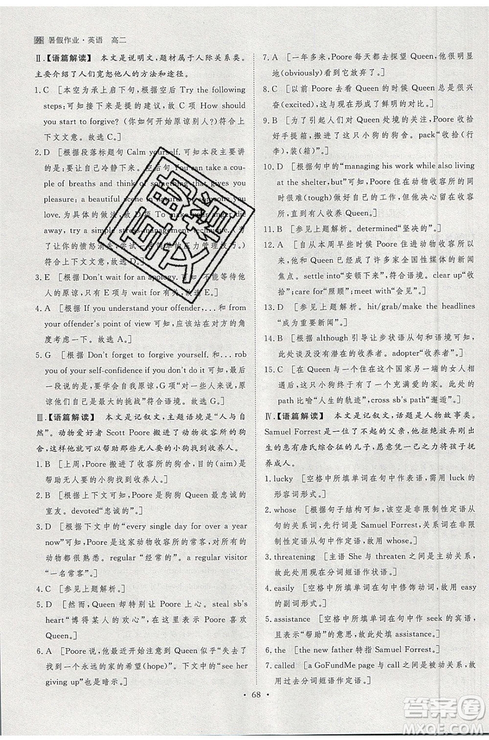 黑龍江教育出版社2020年步步高暑假作業(yè)高二英語(yǔ)外研版參考答案