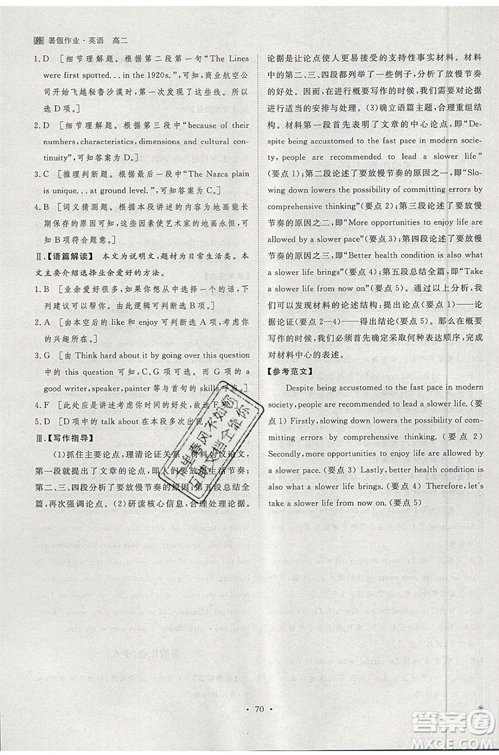 黑龍江教育出版社2020年步步高暑假作業(yè)高二英語(yǔ)外研版參考答案