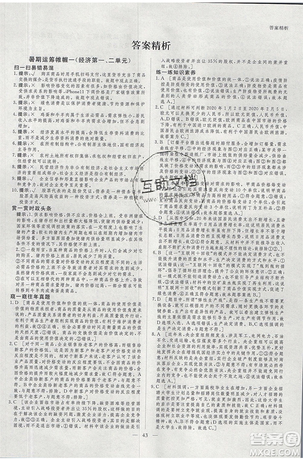 黑龍江教育出版社2020年步步高暑假作業(yè)高二政治遼寧專用參考答案