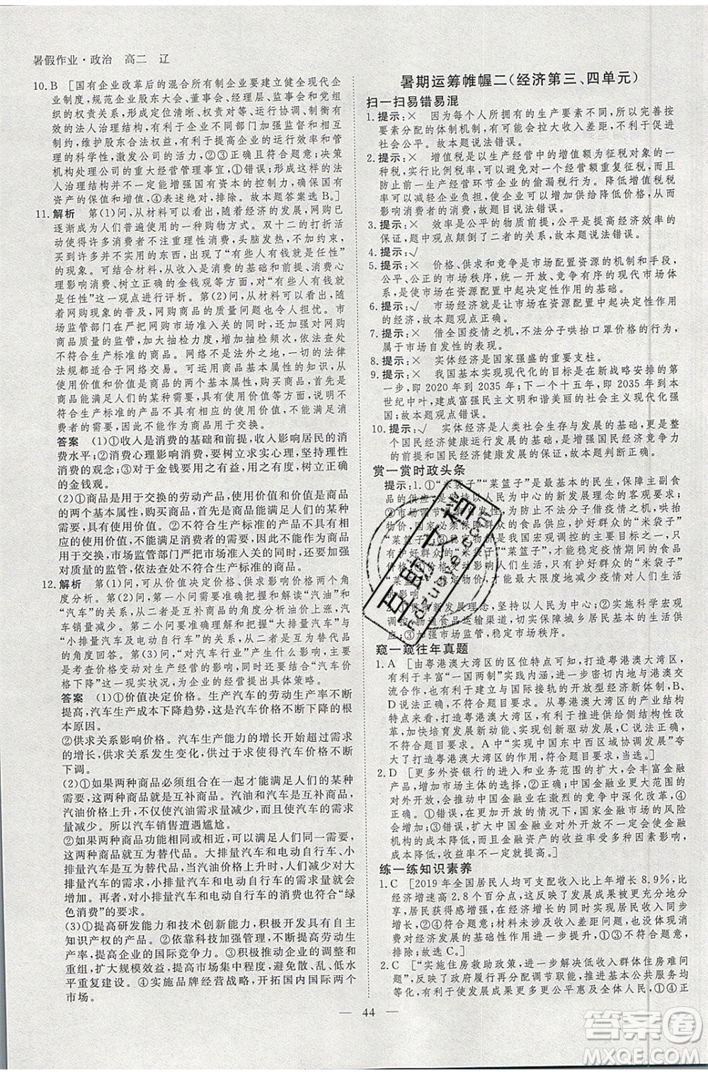 黑龍江教育出版社2020年步步高暑假作業(yè)高二政治遼寧專用參考答案