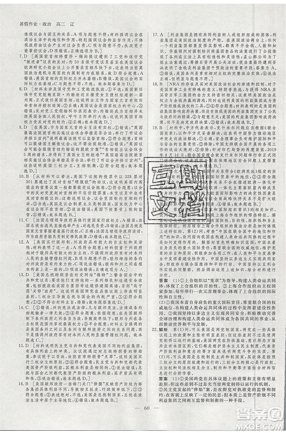 黑龍江教育出版社2020年步步高暑假作業(yè)高二政治遼寧專用參考答案