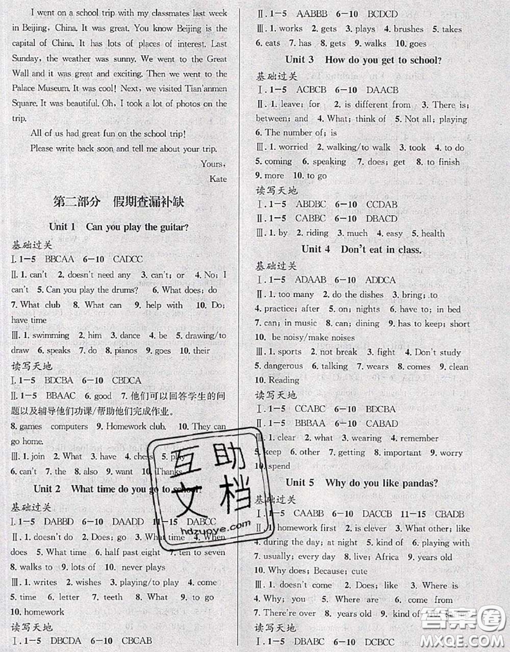 北京時(shí)代華文書(shū)局2020年暑假新動(dòng)向七年級(jí)英語(yǔ)人教版答案