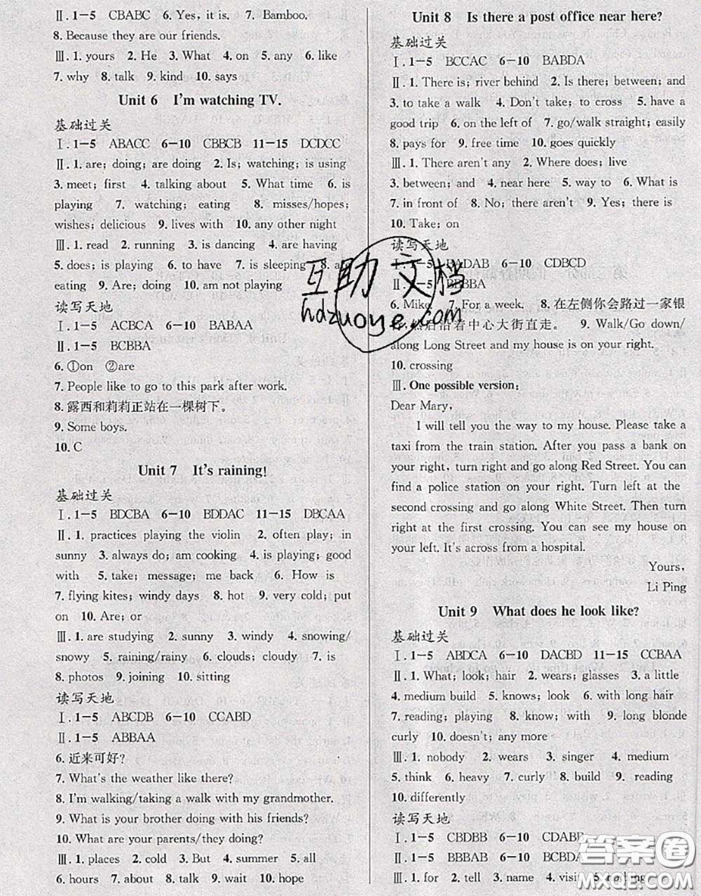北京時(shí)代華文書(shū)局2020年暑假新動(dòng)向七年級(jí)英語(yǔ)人教版答案