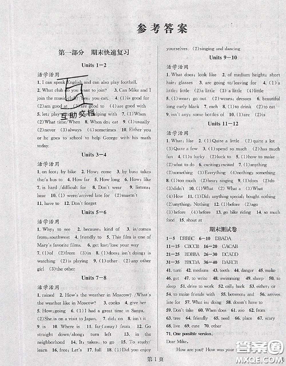 北京時(shí)代華文書(shū)局2020年暑假新動(dòng)向七年級(jí)英語(yǔ)人教版答案