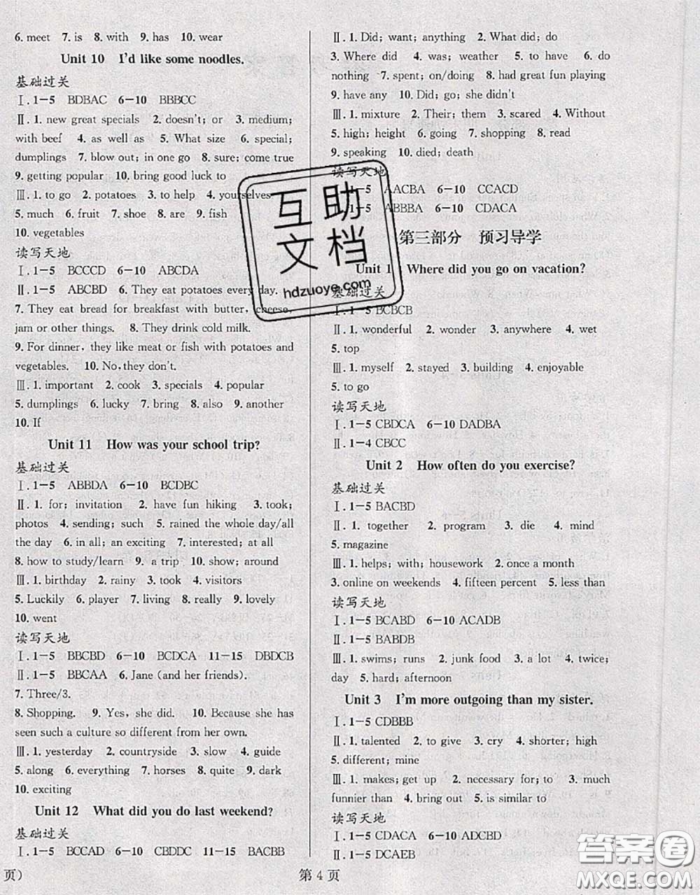 北京時(shí)代華文書(shū)局2020年暑假新動(dòng)向七年級(jí)英語(yǔ)人教版答案