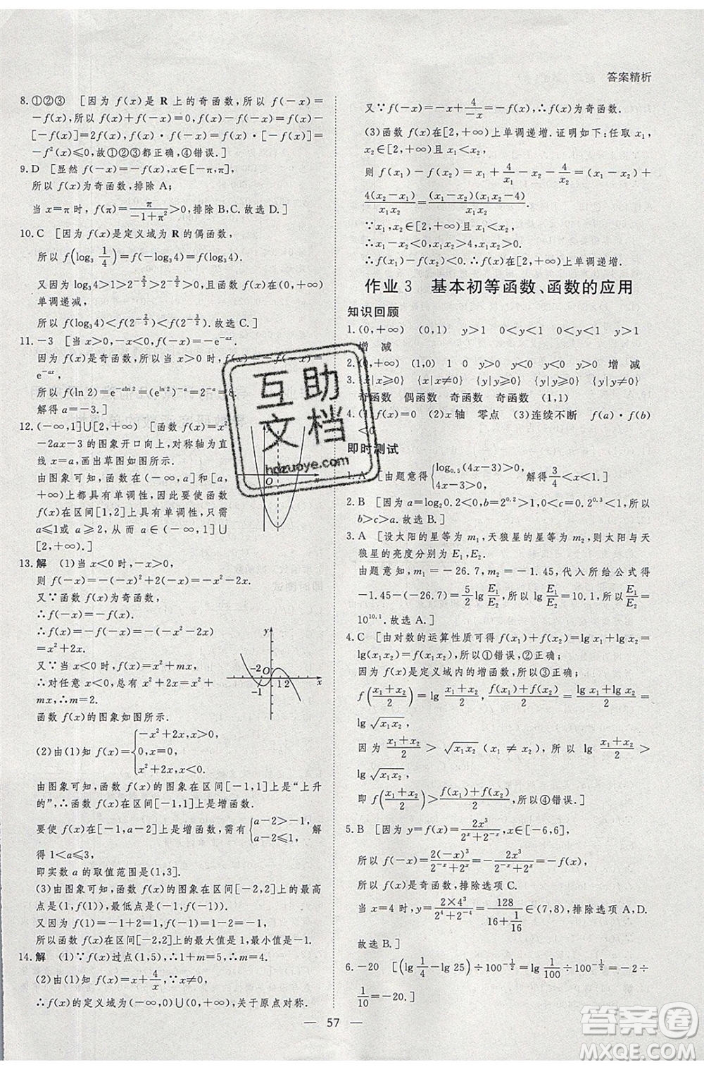 黑龍江教育出版社2020年步步高暑假作業(yè)高二數(shù)學五省市專用參考答案
