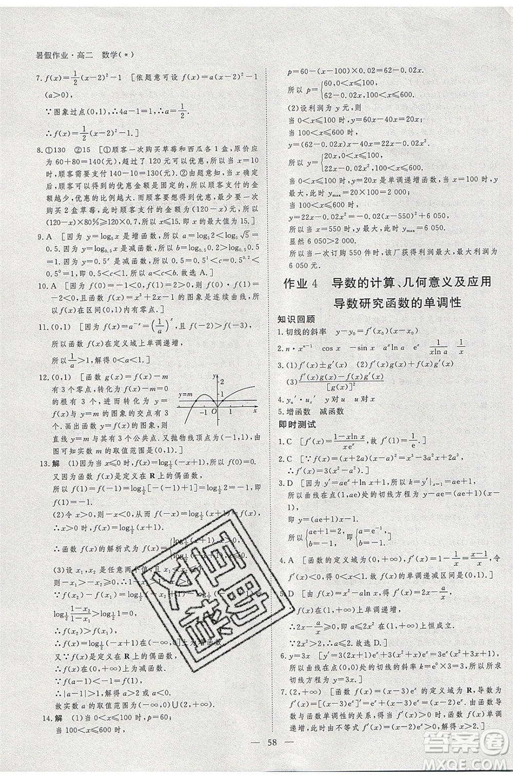 黑龍江教育出版社2020年步步高暑假作業(yè)高二數(shù)學五省市專用參考答案