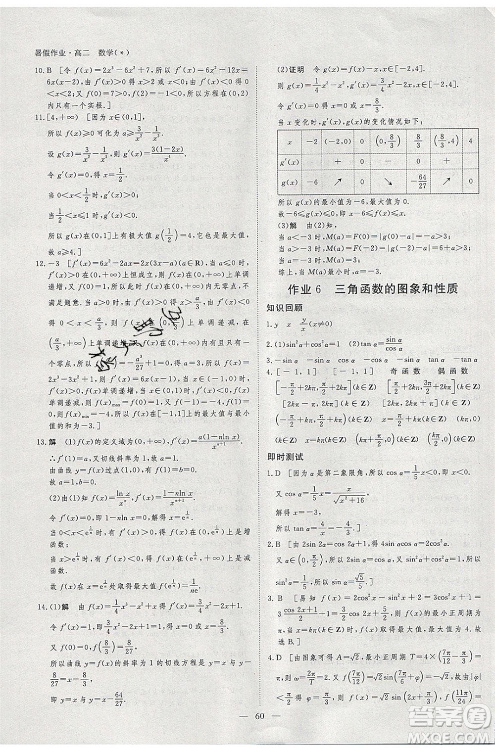 黑龍江教育出版社2020年步步高暑假作業(yè)高二數(shù)學五省市專用參考答案