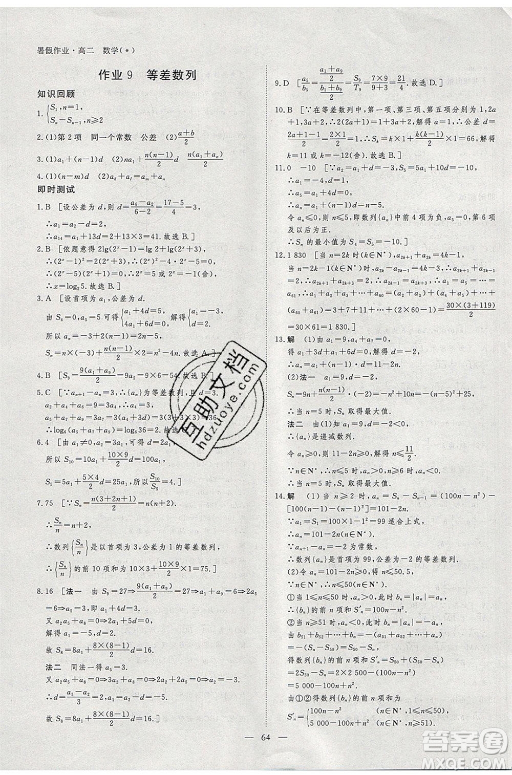 黑龍江教育出版社2020年步步高暑假作業(yè)高二數(shù)學五省市專用參考答案