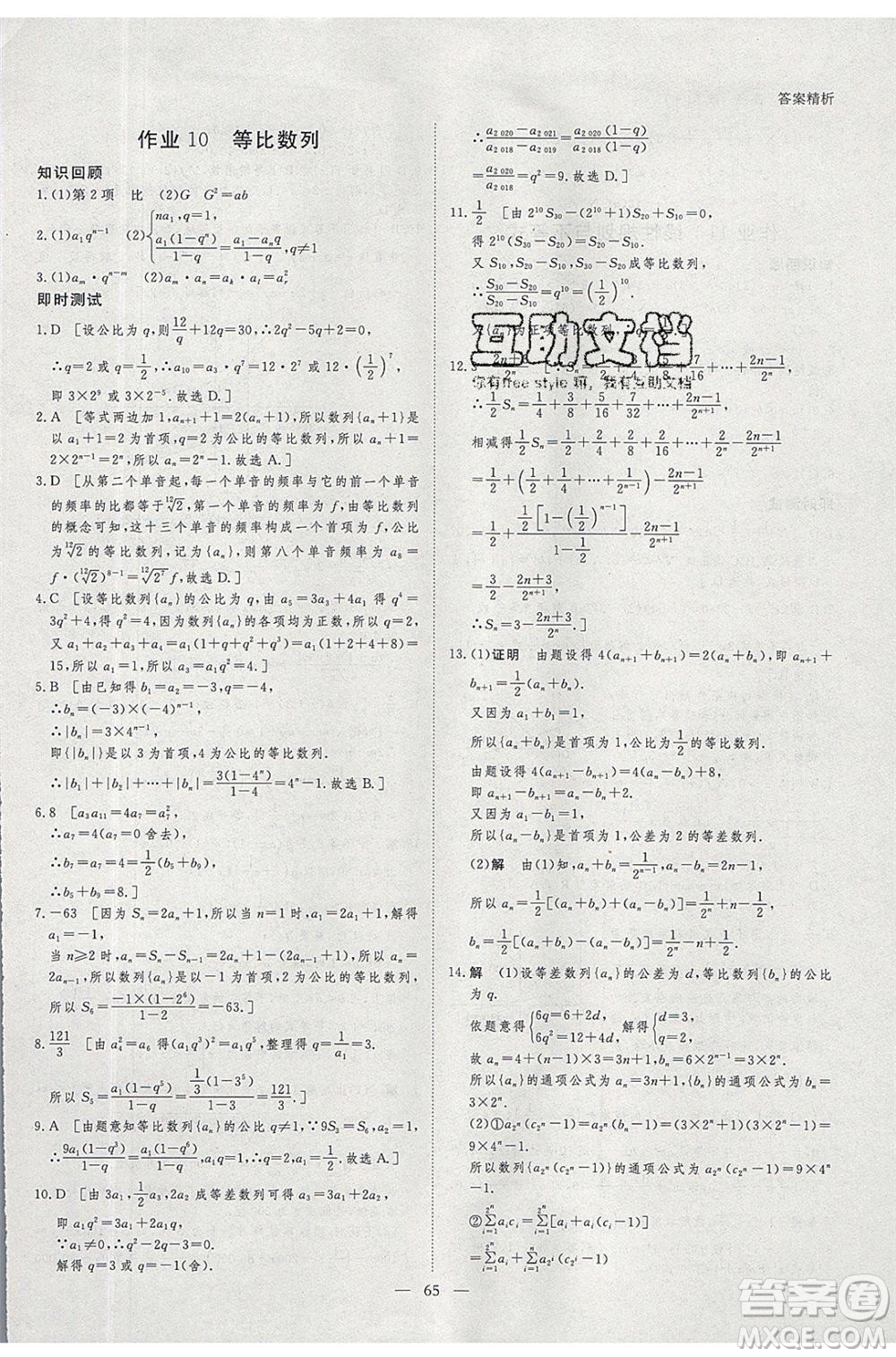 黑龍江教育出版社2020年步步高暑假作業(yè)高二數(shù)學五省市專用參考答案