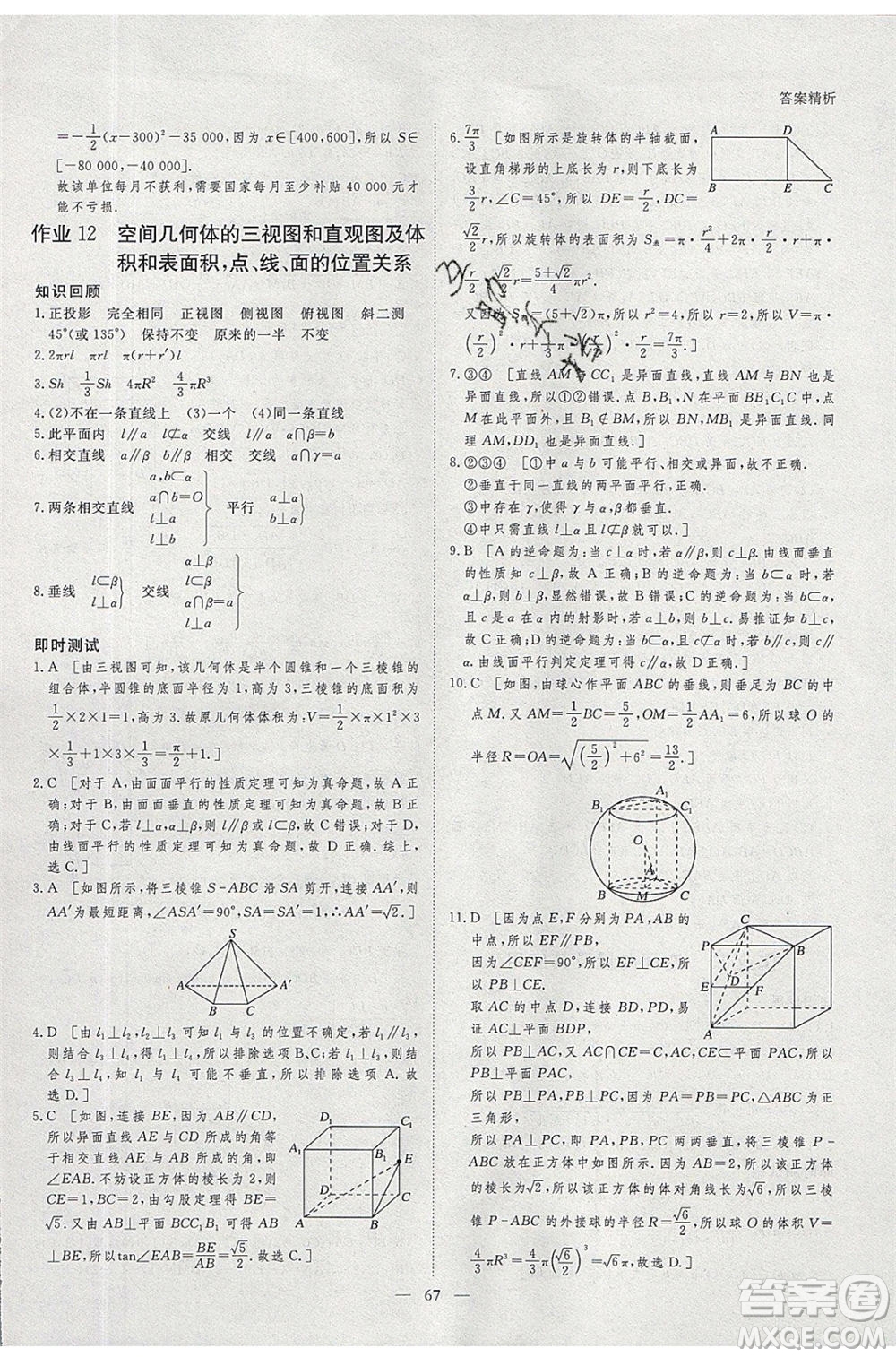 黑龍江教育出版社2020年步步高暑假作業(yè)高二數(shù)學五省市專用參考答案