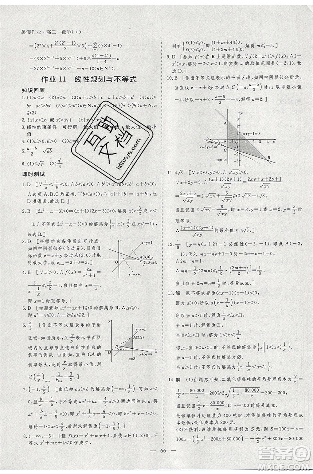 黑龍江教育出版社2020年步步高暑假作業(yè)高二數(shù)學五省市專用參考答案