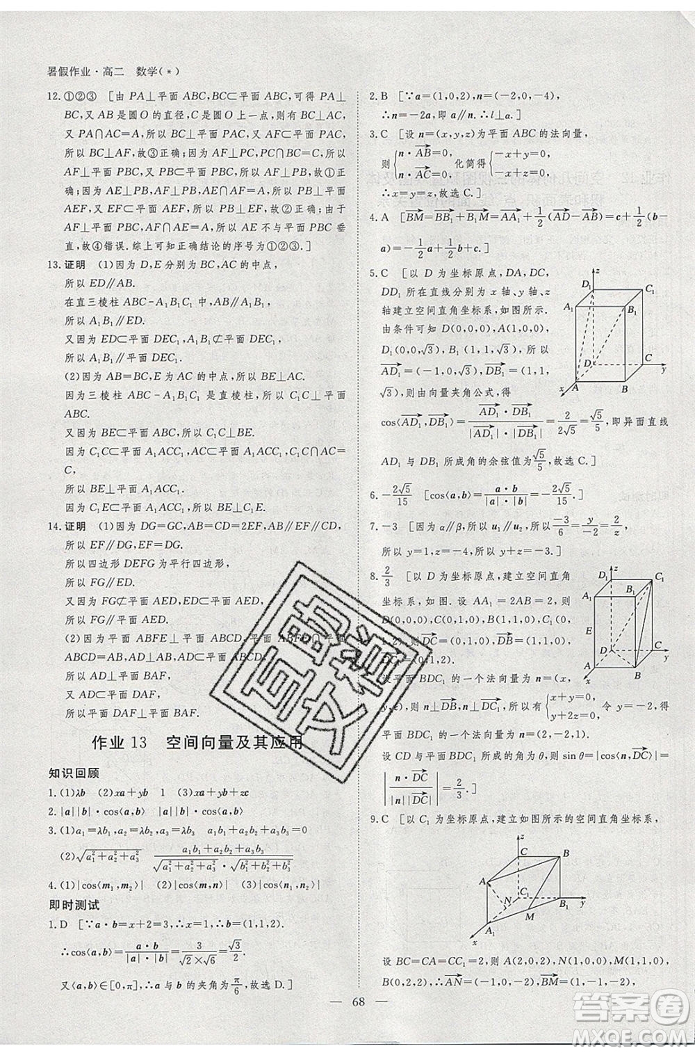 黑龍江教育出版社2020年步步高暑假作業(yè)高二數(shù)學五省市專用參考答案