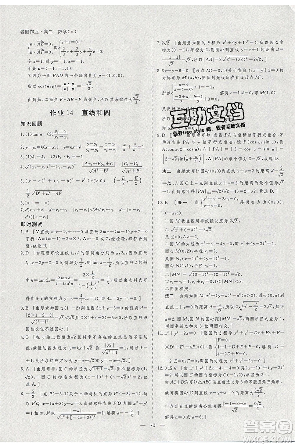 黑龍江教育出版社2020年步步高暑假作業(yè)高二數(shù)學五省市專用參考答案