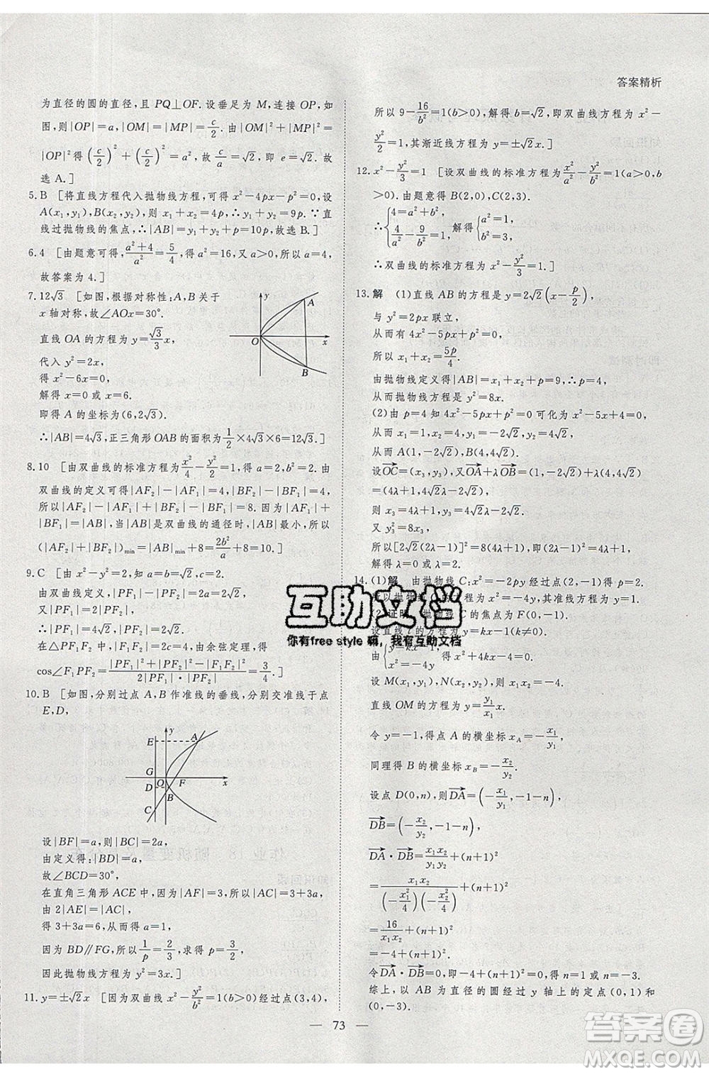 黑龍江教育出版社2020年步步高暑假作業(yè)高二數(shù)學五省市專用參考答案