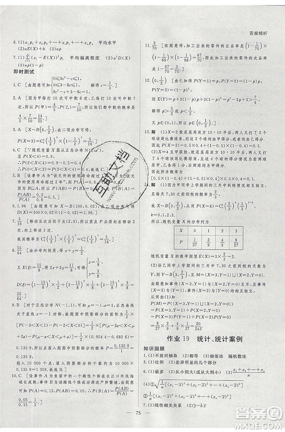 黑龍江教育出版社2020年步步高暑假作業(yè)高二數(shù)學五省市專用參考答案