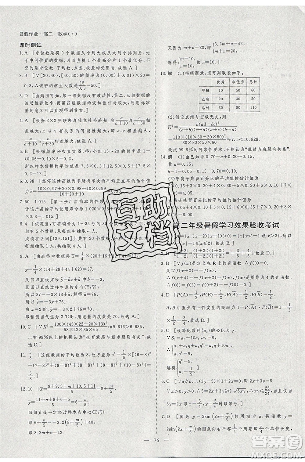 黑龍江教育出版社2020年步步高暑假作業(yè)高二數(shù)學五省市專用參考答案