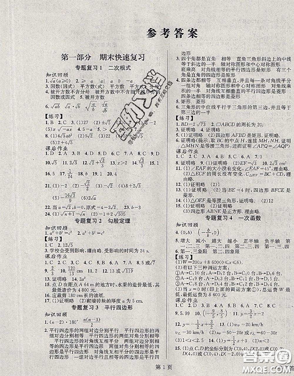 北京時代華文書局2020年暑假新動向八年級數學人教版答案