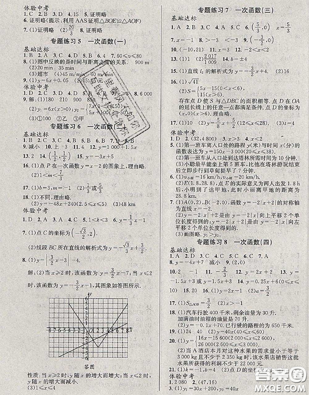 北京時代華文書局2020年暑假新動向八年級數學人教版答案