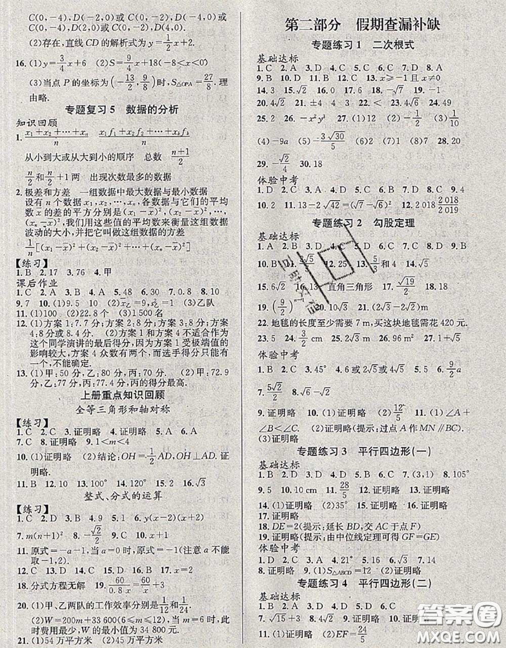 北京時代華文書局2020年暑假新動向八年級數學人教版答案