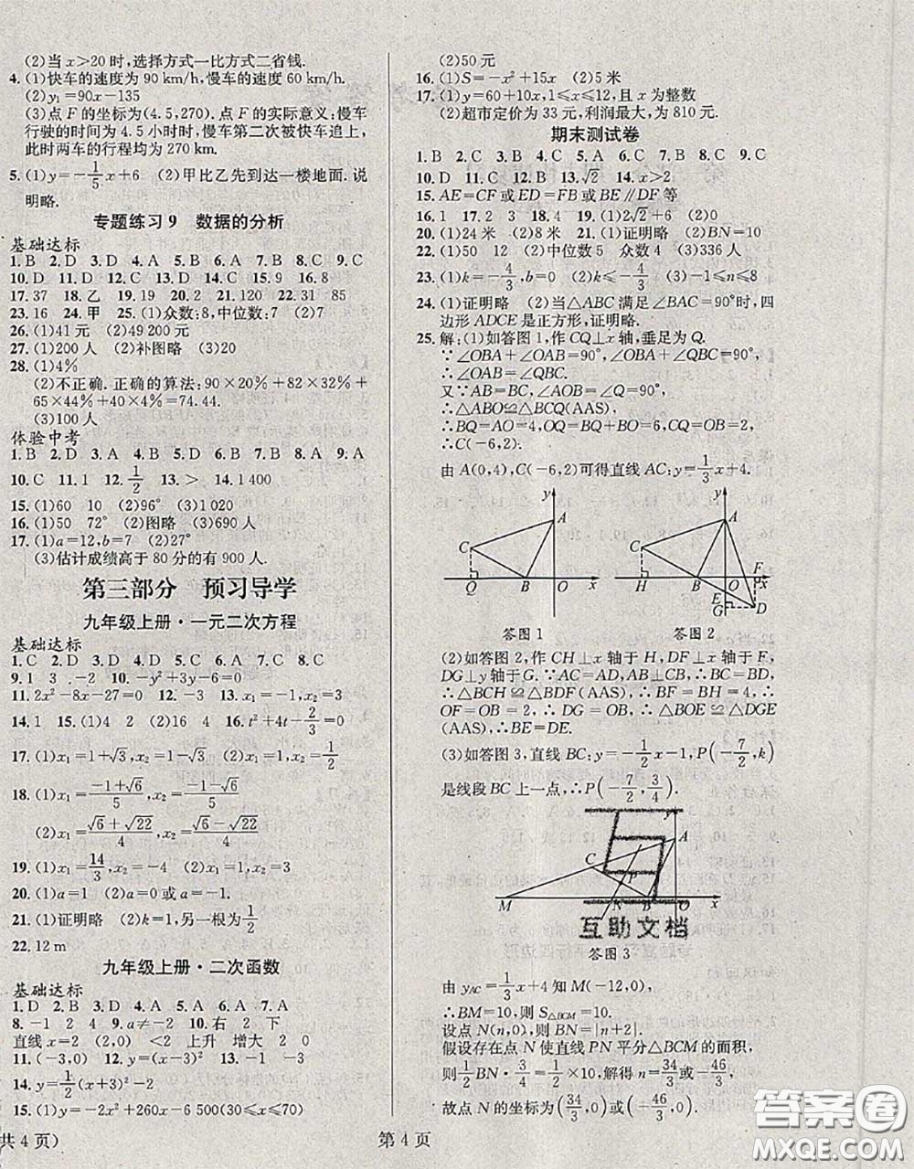 北京時代華文書局2020年暑假新動向八年級數學人教版答案