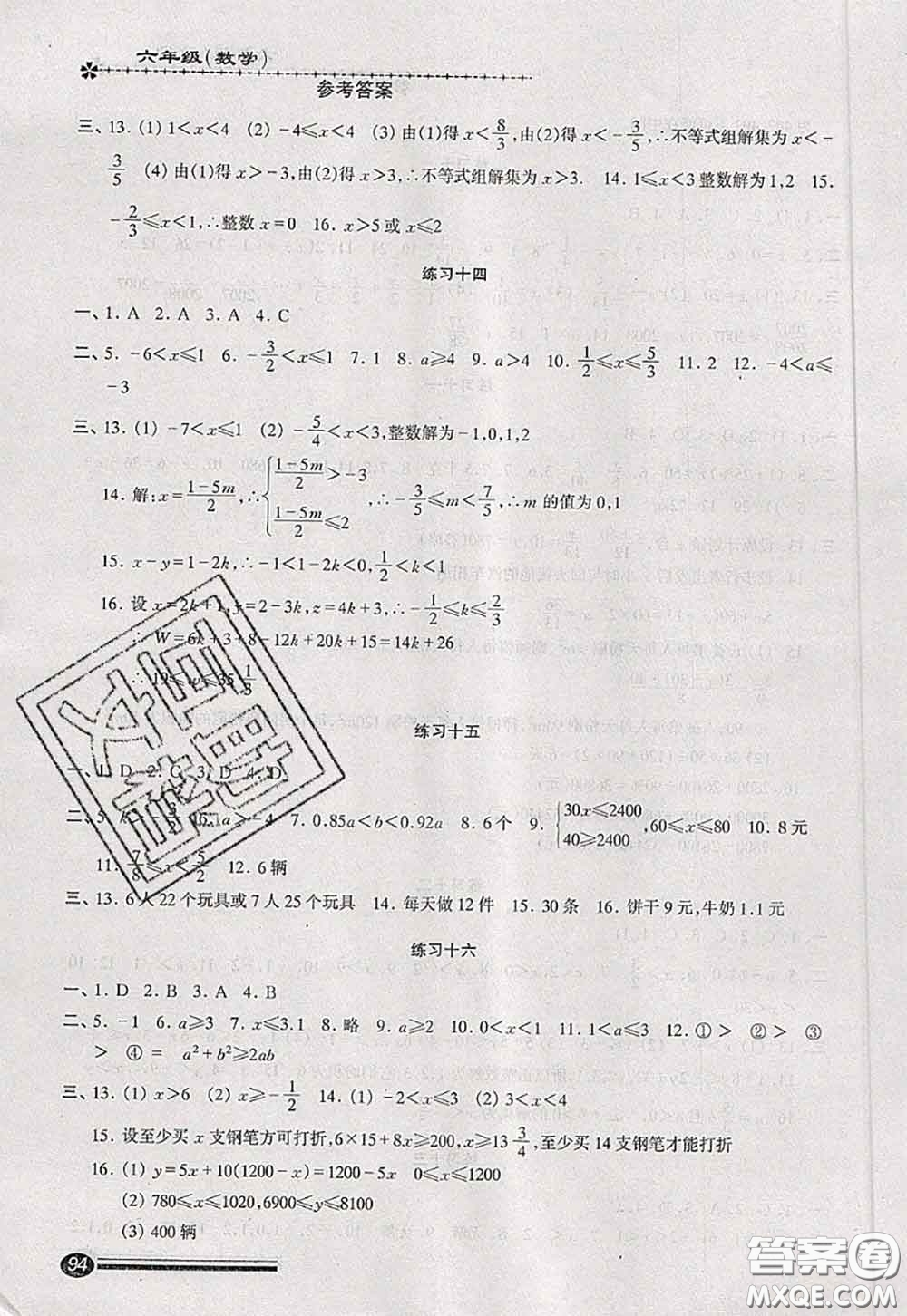 中西書局2020快樂暑假暑假能力自測六年級數(shù)學(xué)人教版答案