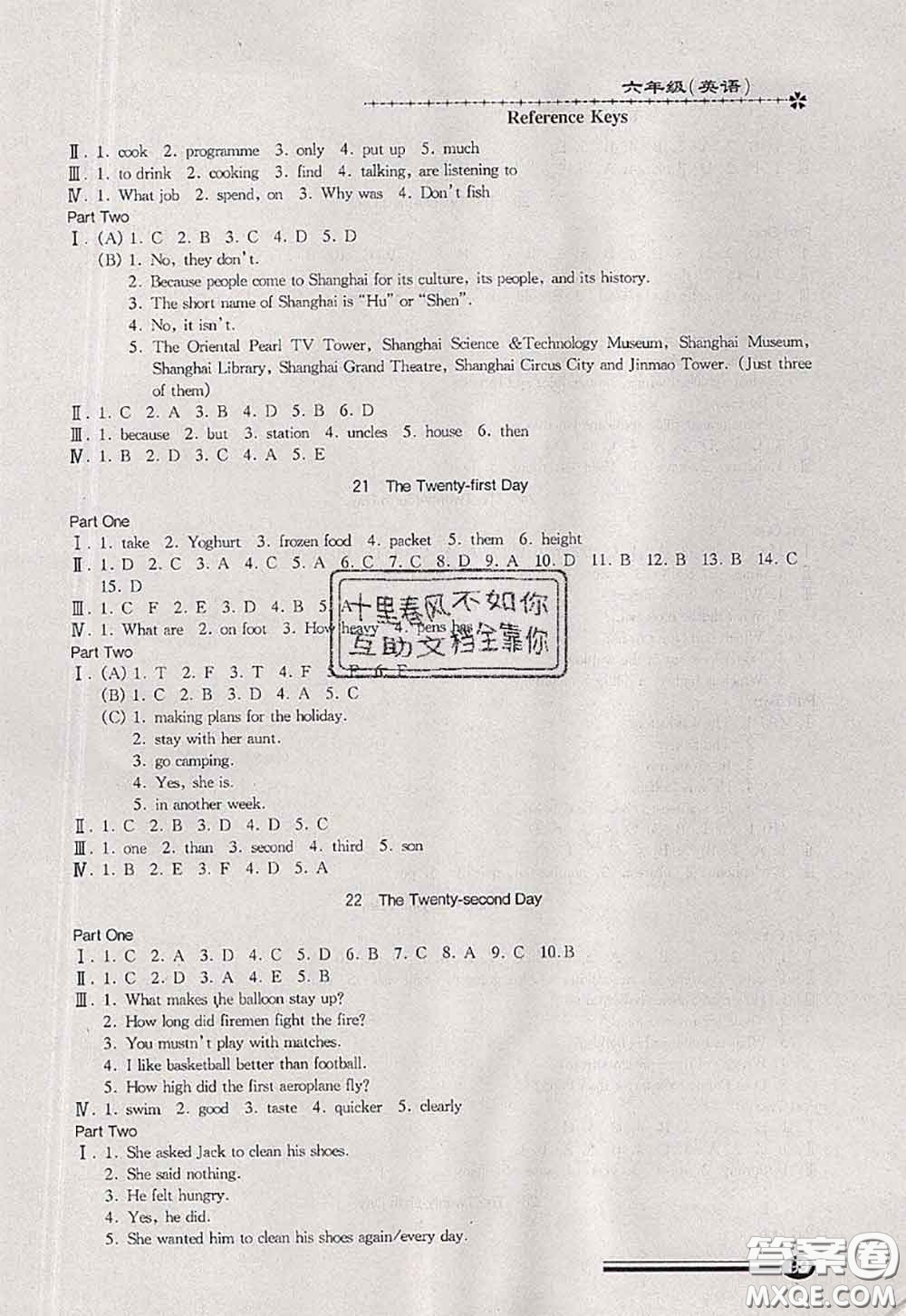 中西書局2020快樂(lè)暑假暑假能力自測(cè)六年級(jí)英語(yǔ)N版答案