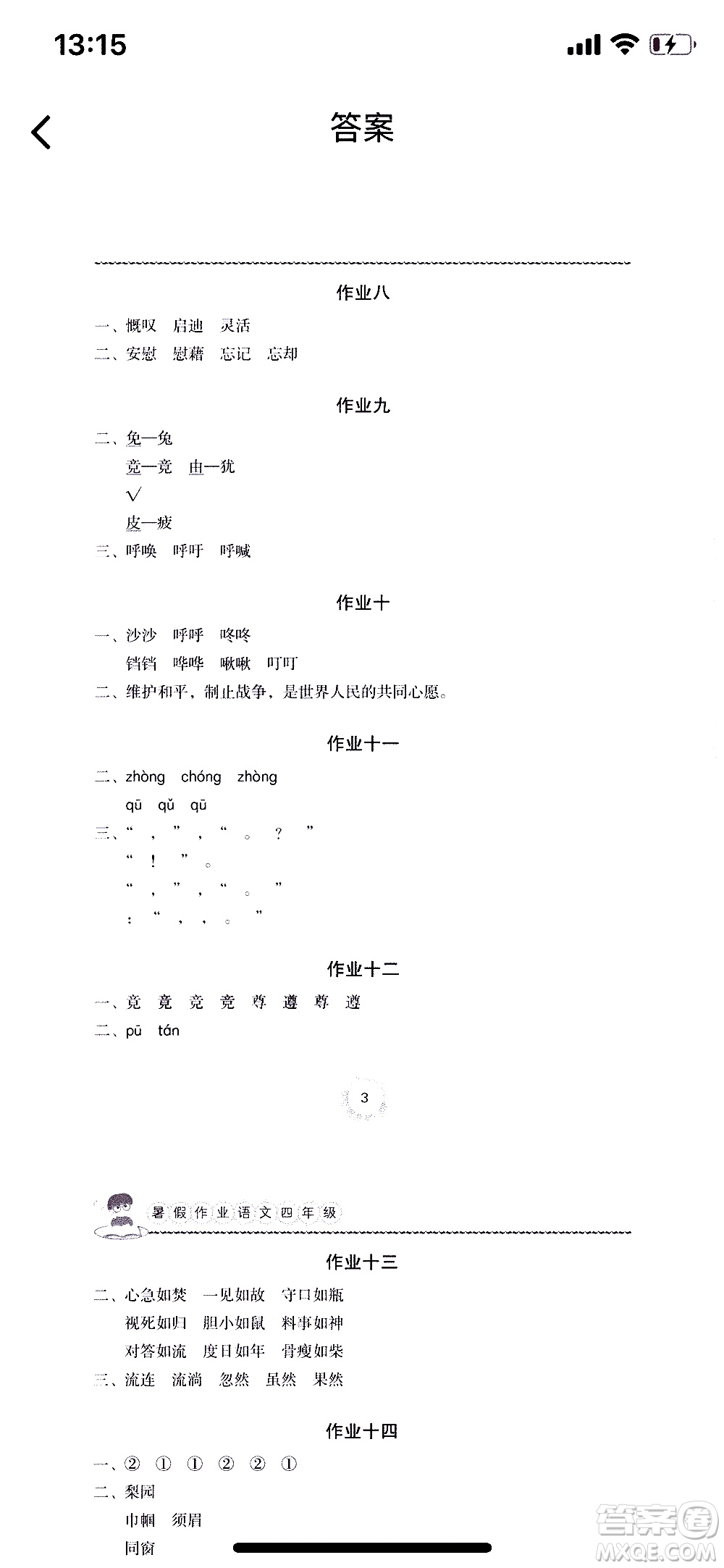 長(zhǎng)江少年兒童出版社2020年語(yǔ)文暑假作業(yè)四年級(jí)通用版參考答案