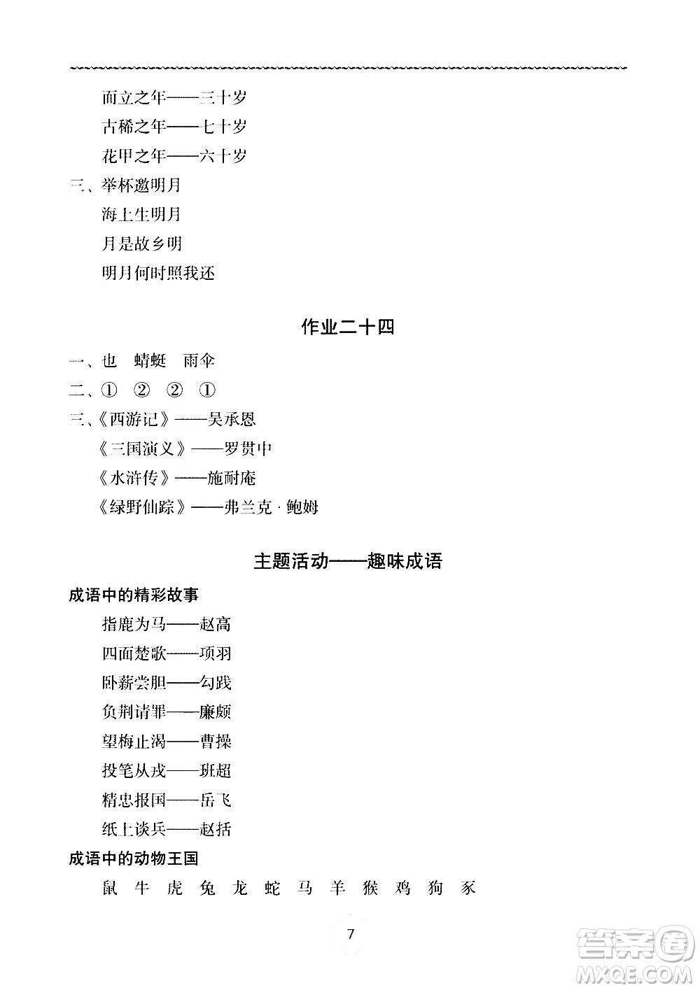 長(zhǎng)江少年兒童出版社2020年語(yǔ)文暑假作業(yè)四年級(jí)通用版參考答案