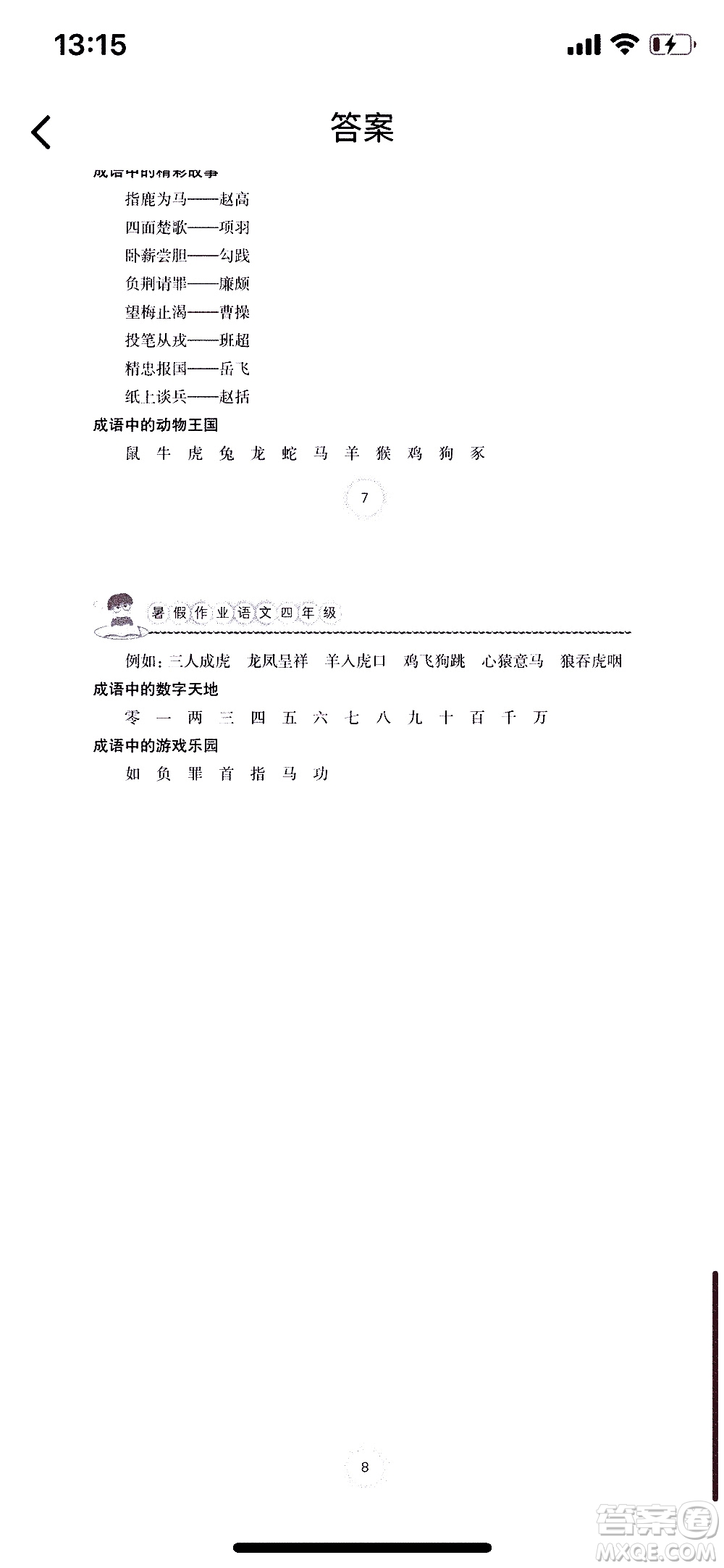 長(zhǎng)江少年兒童出版社2020年語(yǔ)文暑假作業(yè)四年級(jí)通用版參考答案