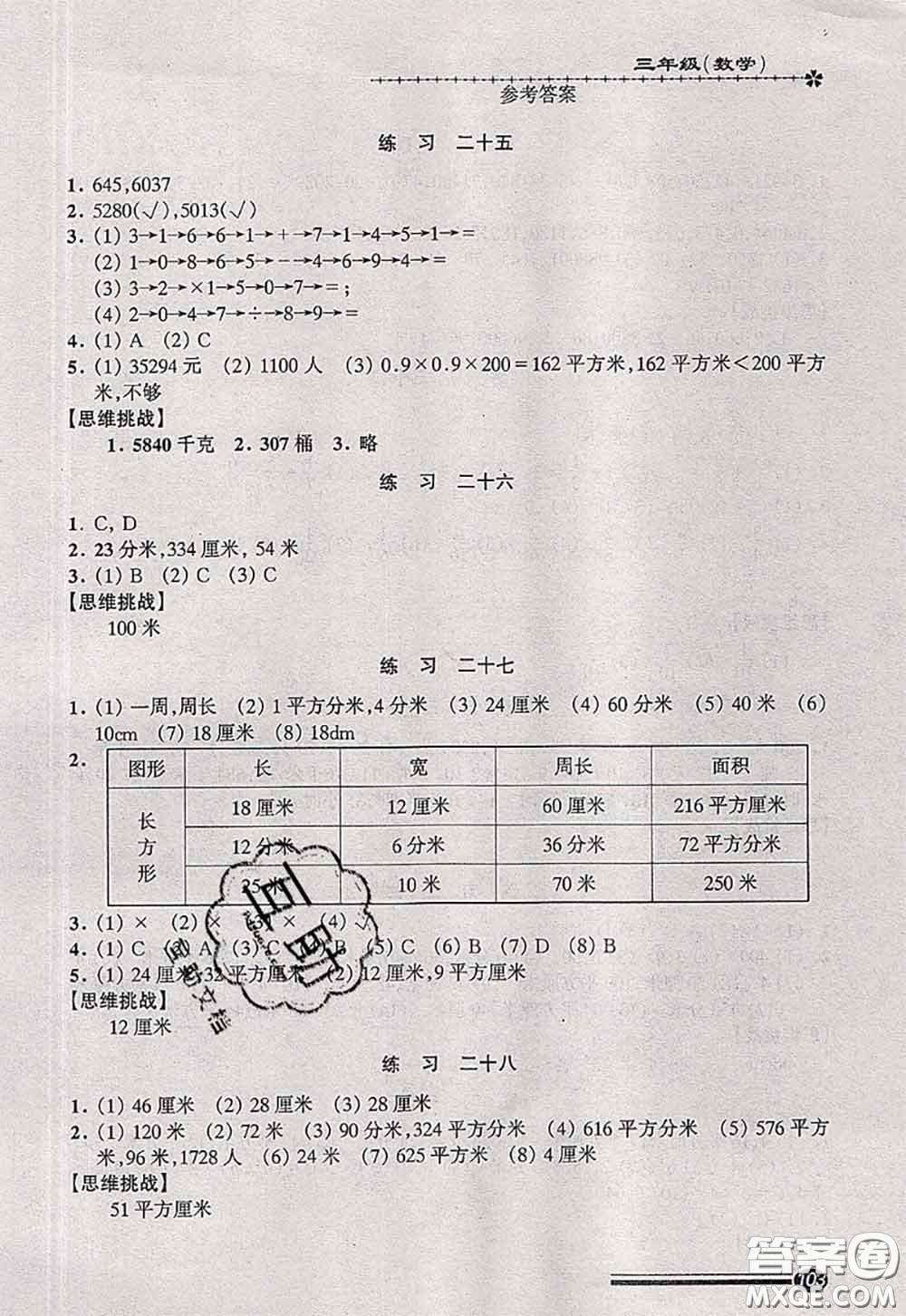 中西書局2020快樂暑假暑假能力自測三年級數(shù)學人教版答案