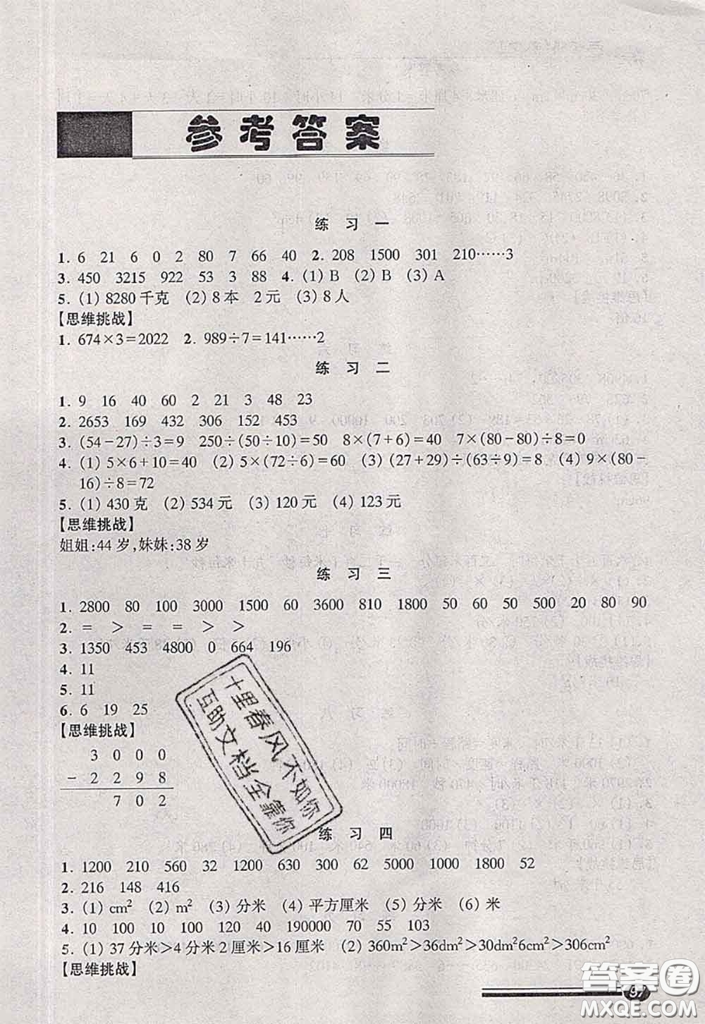 中西書局2020快樂暑假暑假能力自測三年級數(shù)學人教版答案