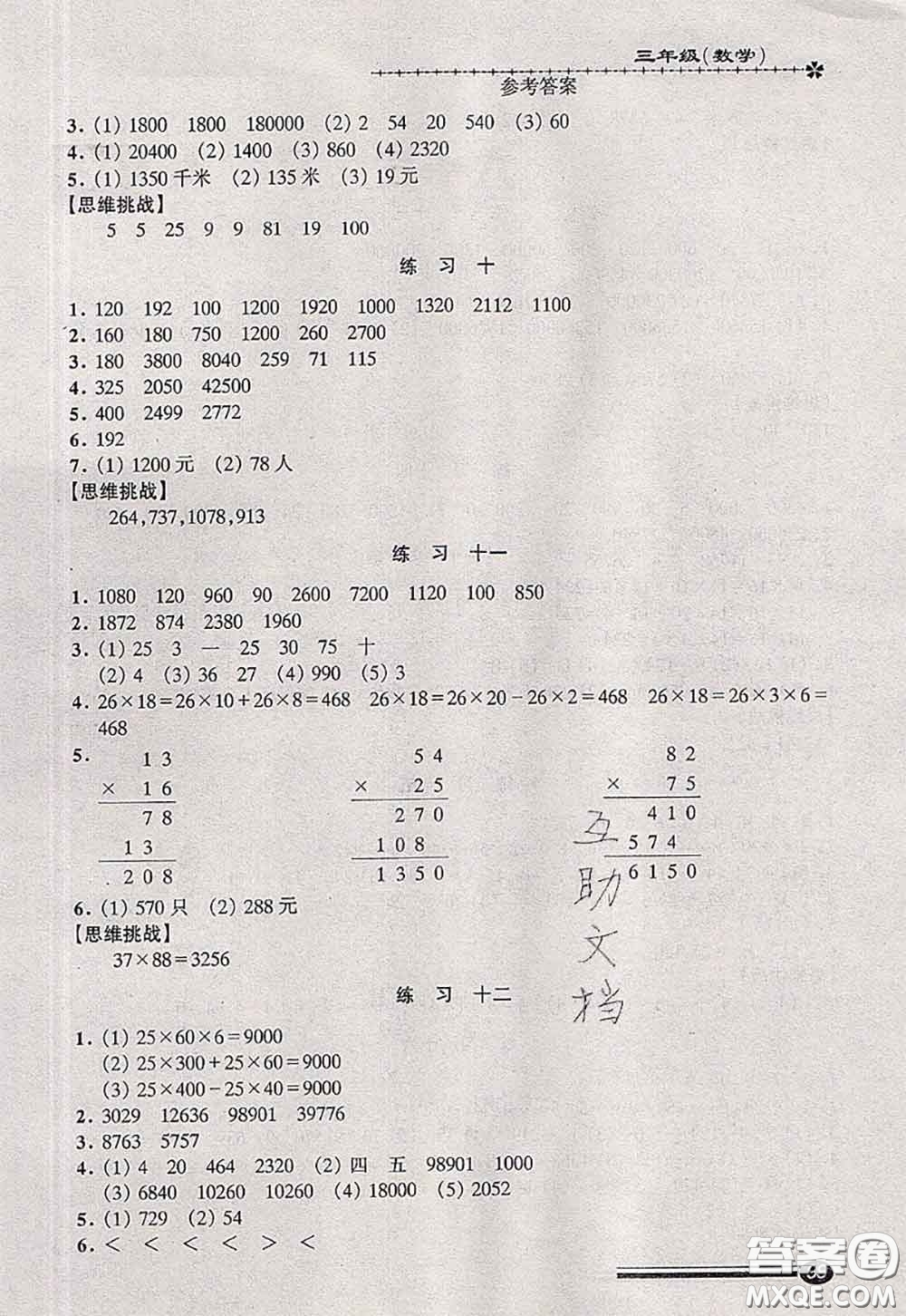 中西書局2020快樂暑假暑假能力自測三年級數(shù)學人教版答案