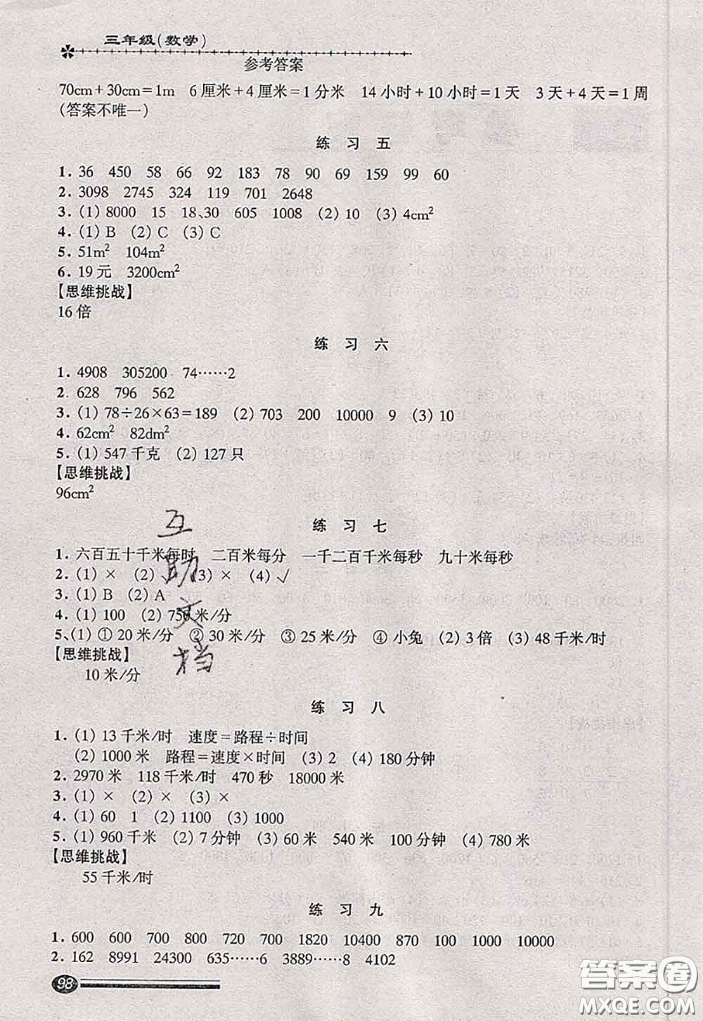 中西書局2020快樂暑假暑假能力自測三年級數(shù)學人教版答案