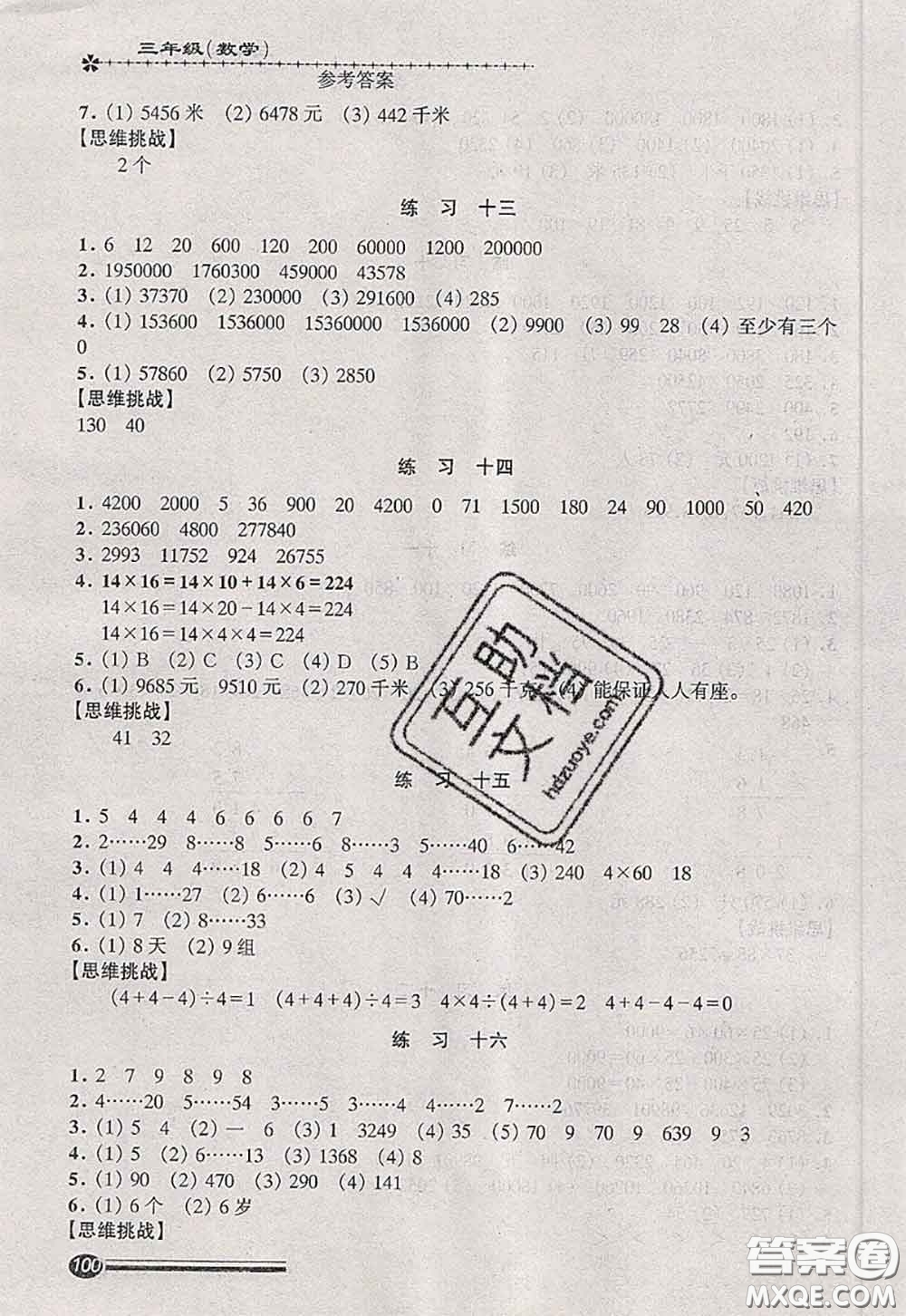 中西書局2020快樂暑假暑假能力自測三年級數(shù)學人教版答案