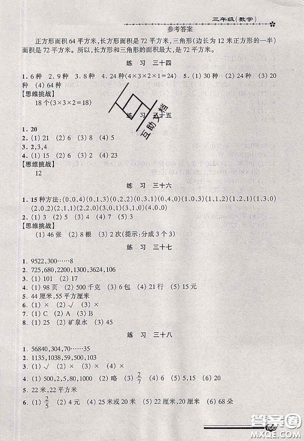 中西書局2020快樂暑假暑假能力自測三年級數(shù)學人教版答案