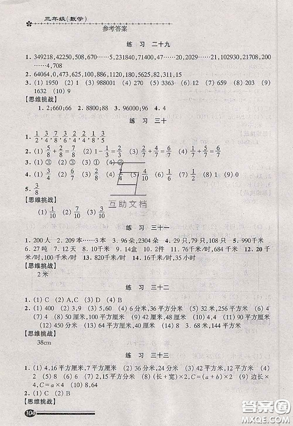 中西書局2020快樂暑假暑假能力自測三年級數(shù)學人教版答案