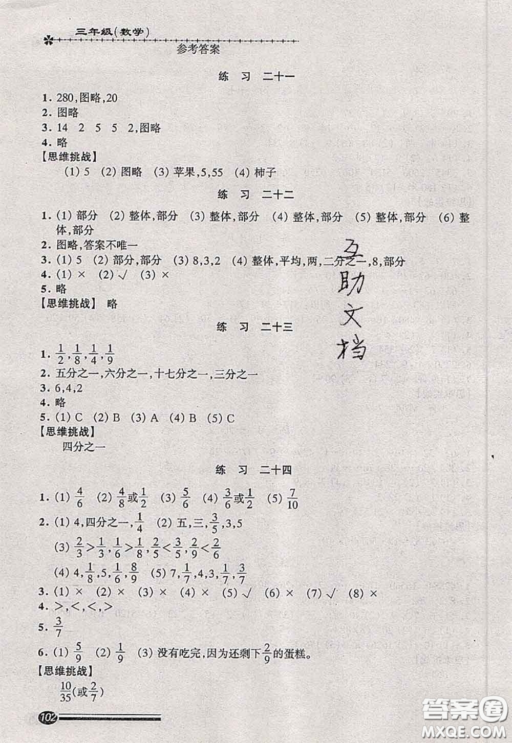 中西書局2020快樂暑假暑假能力自測三年級數(shù)學人教版答案