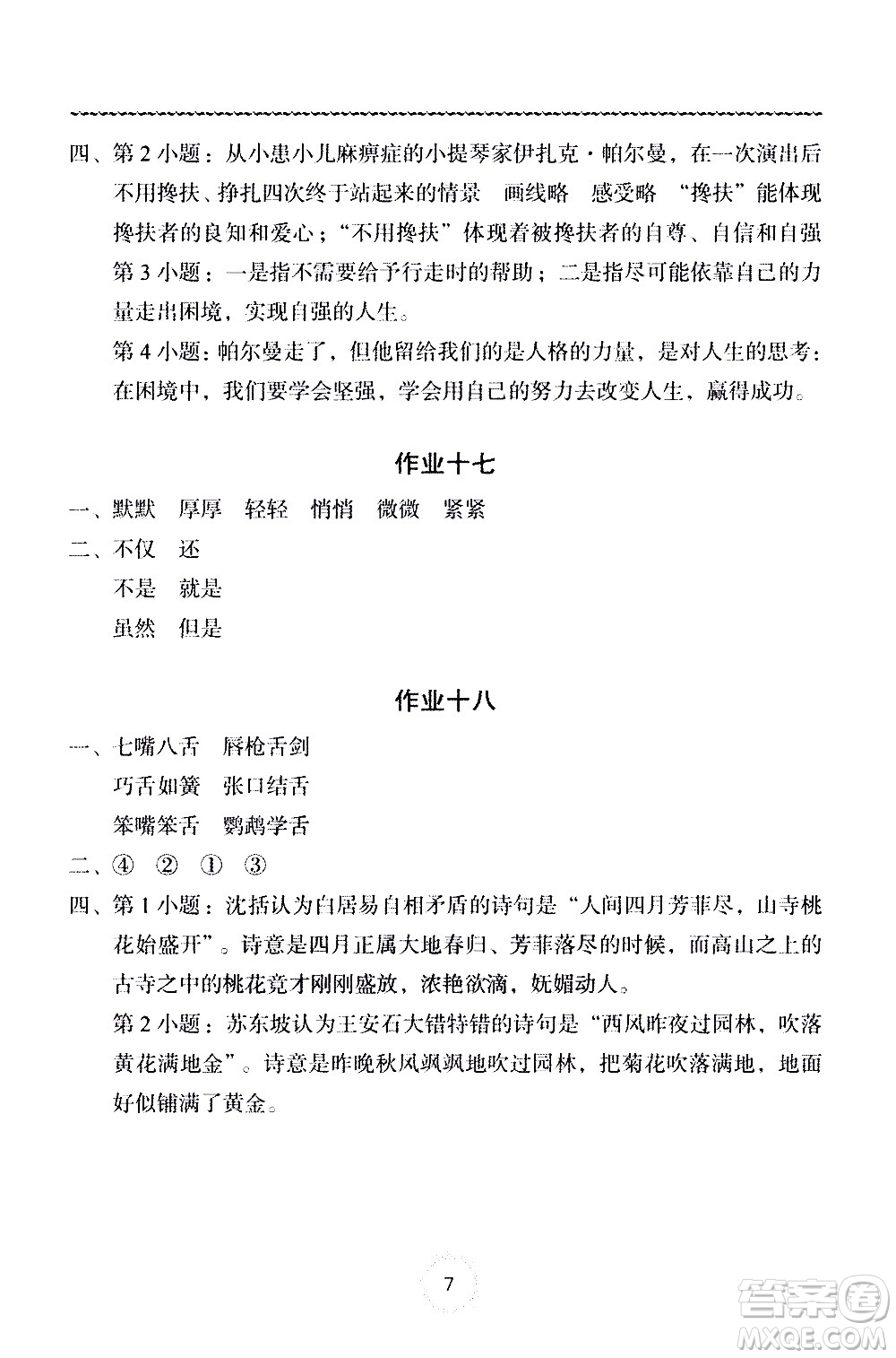 長江少年兒童出版社2020年語文暑假作業(yè)五年級(jí)通用版參考答案