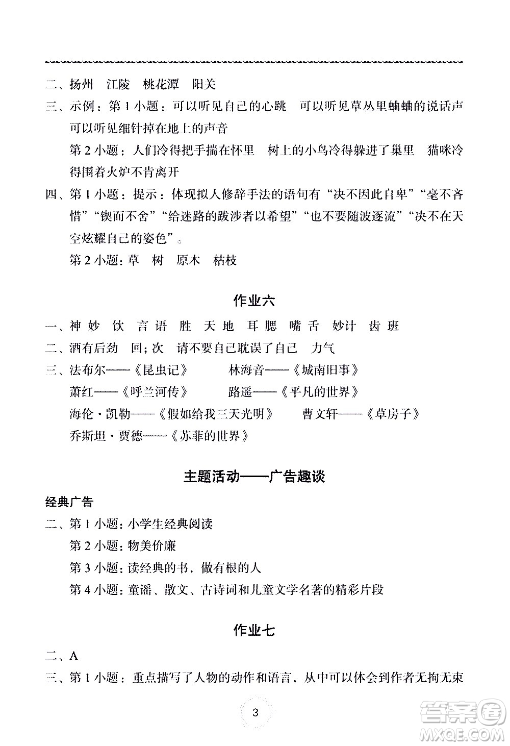 長江少年兒童出版社2020年語文暑假作業(yè)五年級(jí)通用版參考答案