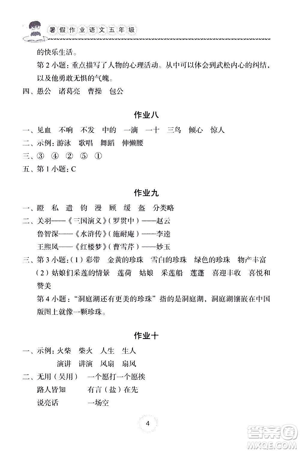 長江少年兒童出版社2020年語文暑假作業(yè)五年級(jí)通用版參考答案